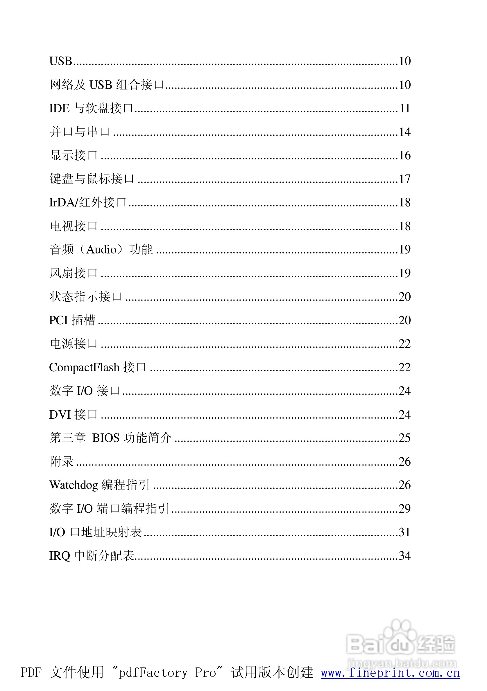 研祥EC9-1712LDNA工业级CPU板卡说明书:[1]