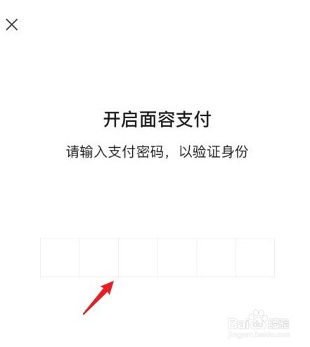 微信怎么设置刷脸支付