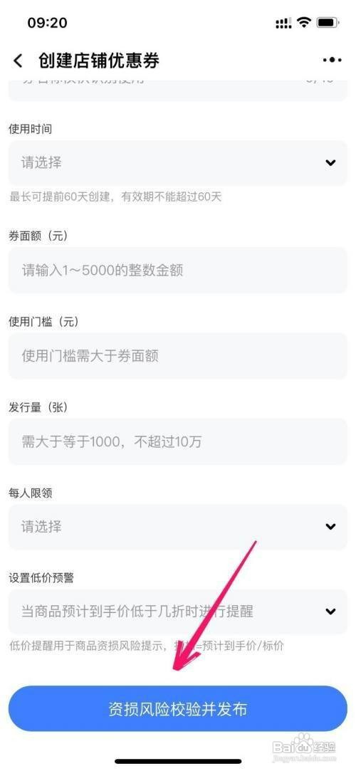 淘宝卖家如何才能设置优惠券