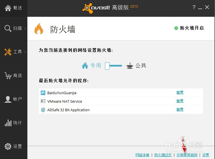 如何用avast防止软件偷偷自己更新