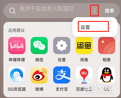OPPOReno7全局搜索广告怎么屏蔽