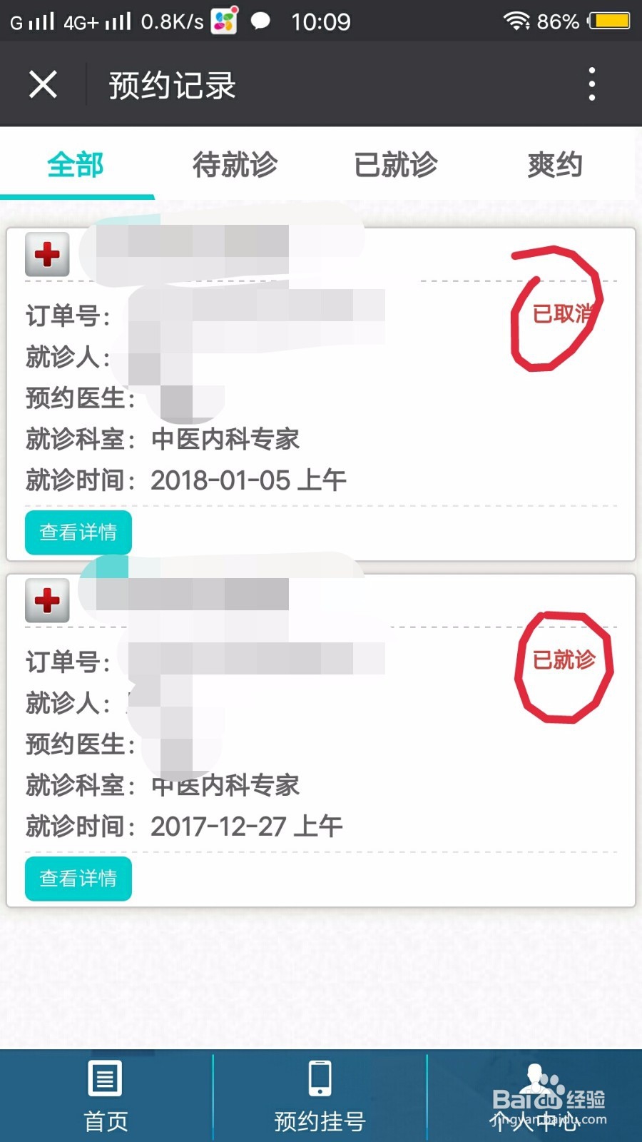 手机上如何预约挂号