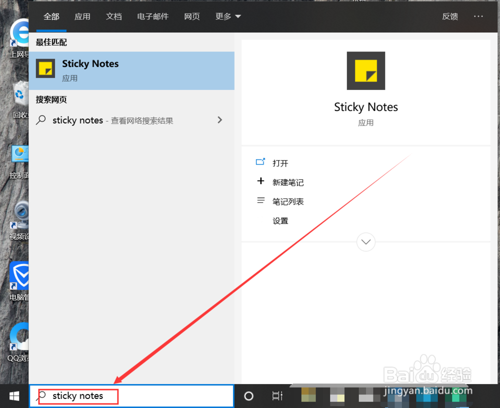 电脑便签在哪？