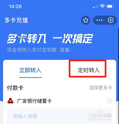 苹果手机如何设置支付宝定时转入