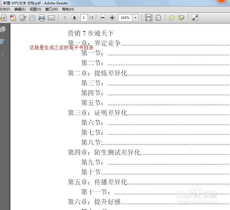 电子书三部曲之目录的打造