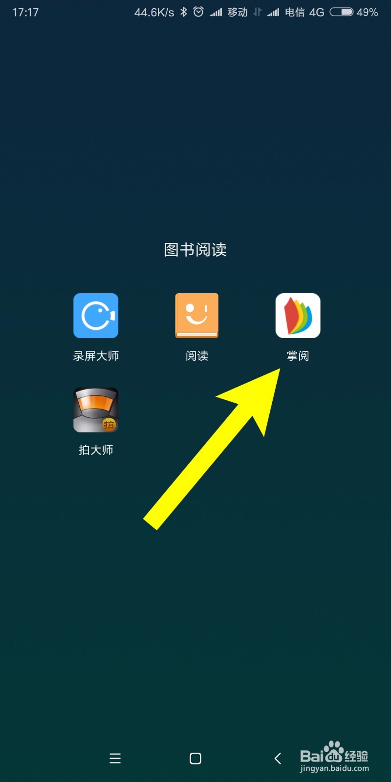 手机掌阅怎样安装语音朗读插件