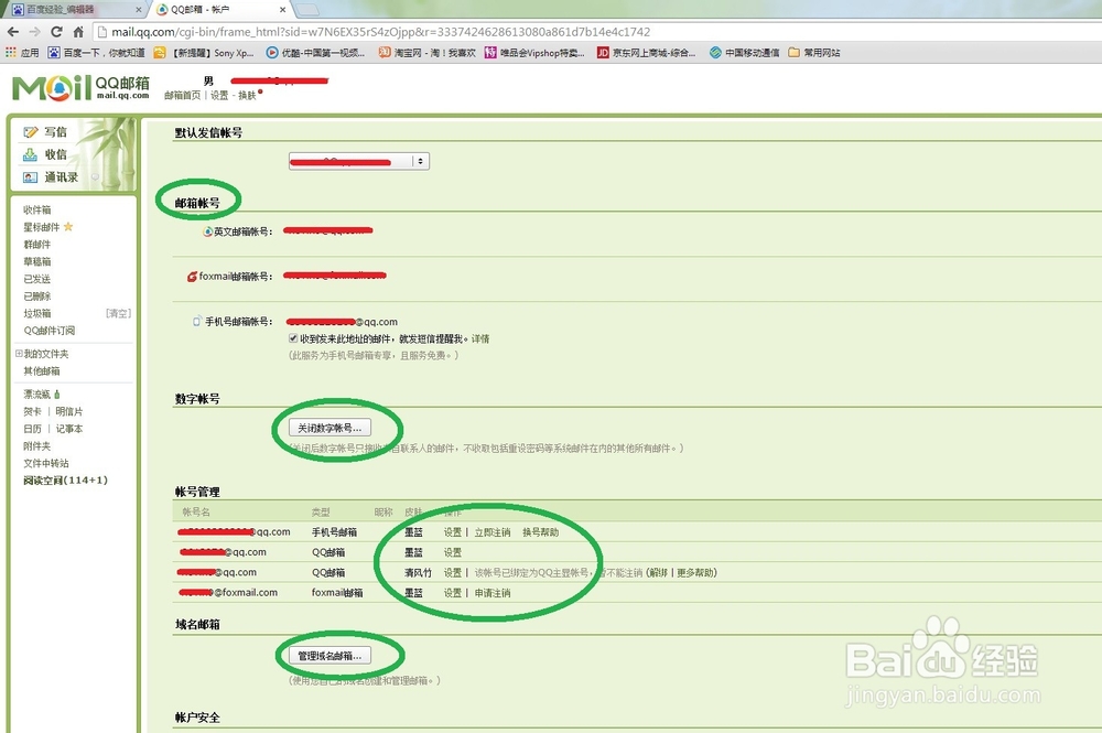 如何更换及添加多账户QQ邮箱帐号