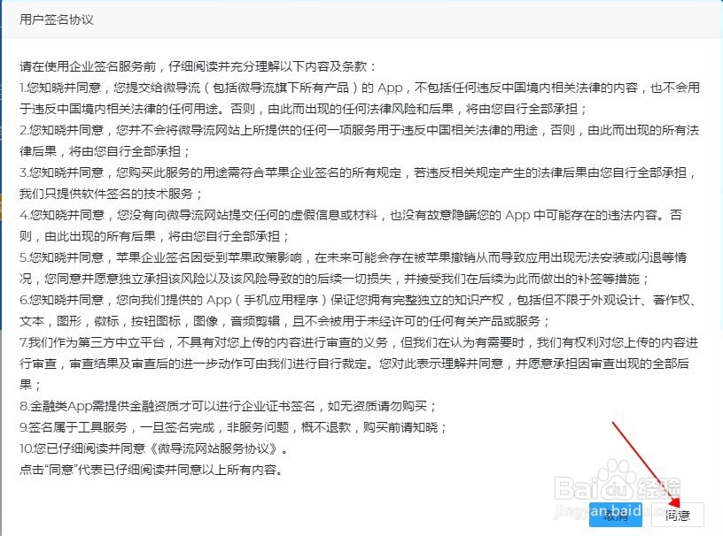 苹果app不上架怎么安装
