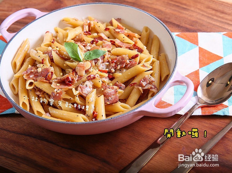 意大利面食谱作法2：香辣蒜味培根笔管面