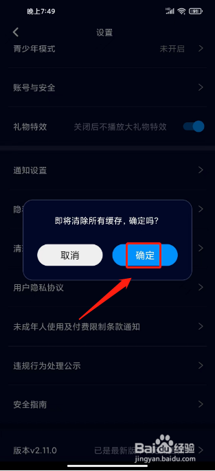 扩圈在哪里清理缓存