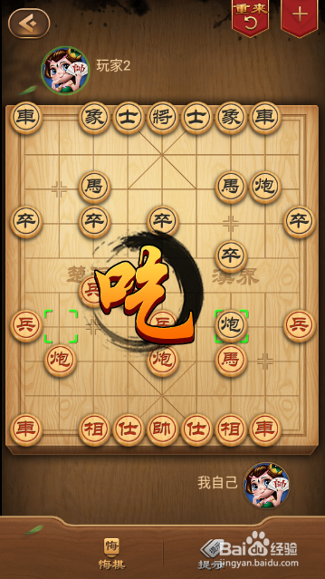 中国象棋之中炮七路马对屏风马2