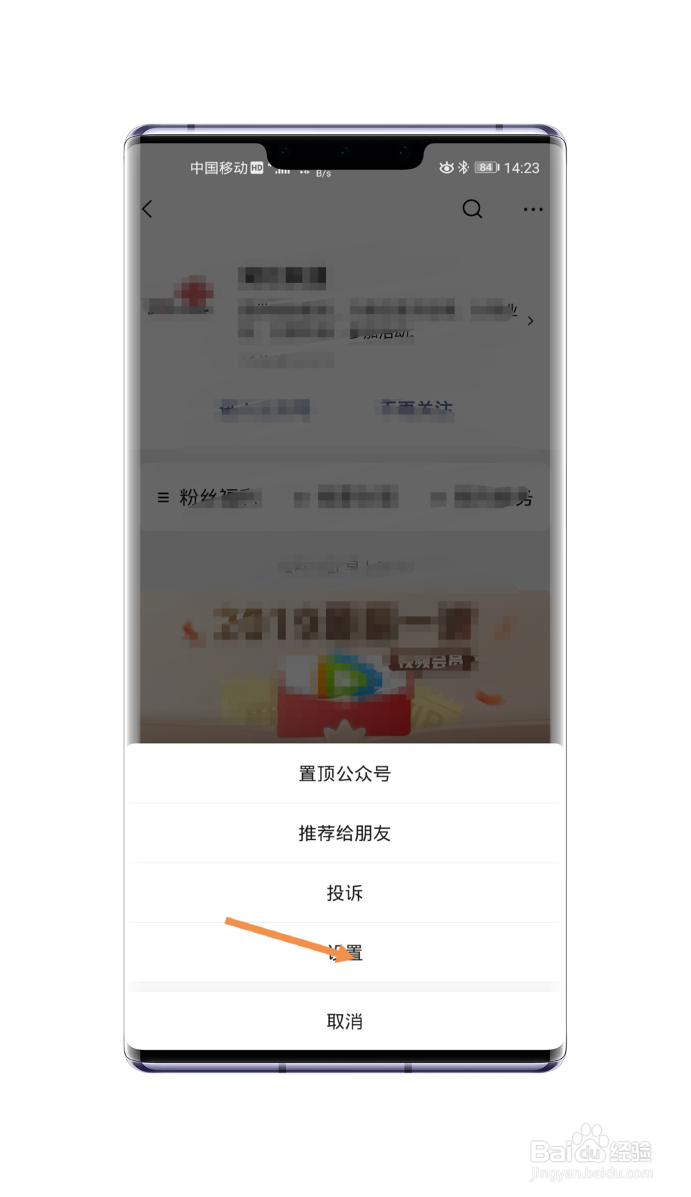 如何关掉公众号文章推送