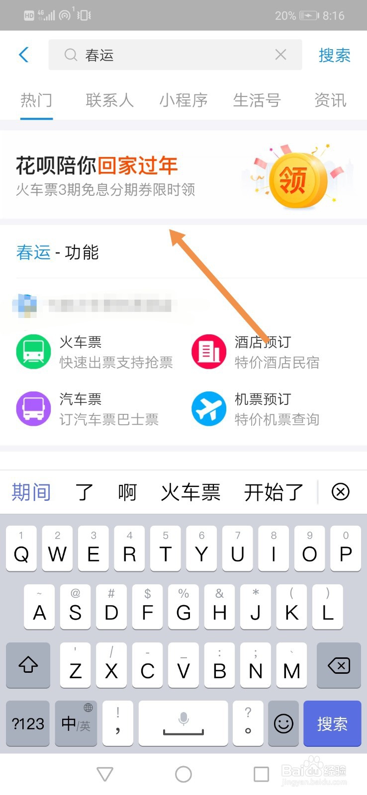 支付宝火车票分期免息券怎么领取及使用