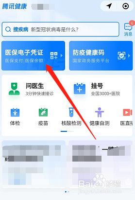 微信医疗凭证的关怀模式在哪切换