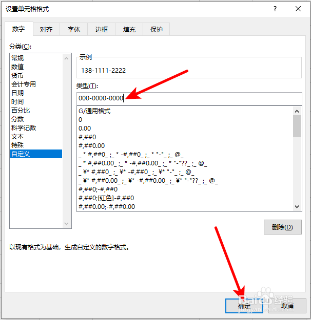 excel中的手机号码怎么设置分段显示？
