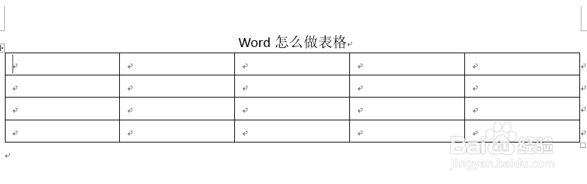 Word怎么做表格