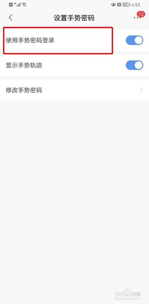 招商银行手势登录怎么设置