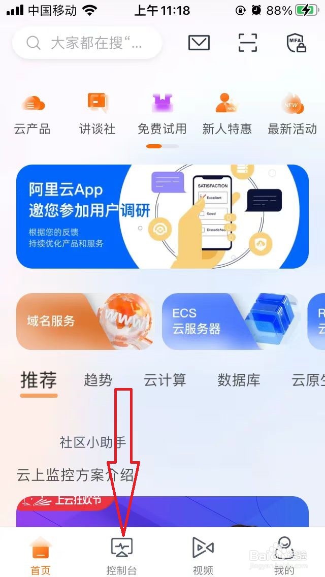 手机阿里云怎么给域名续费