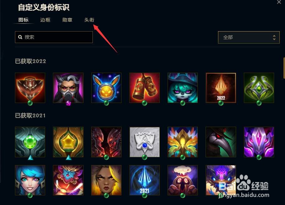 lol成就怎么佩戴