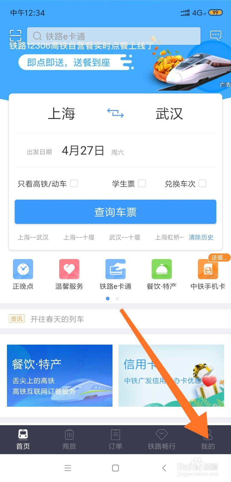 12306怎么给别人买票