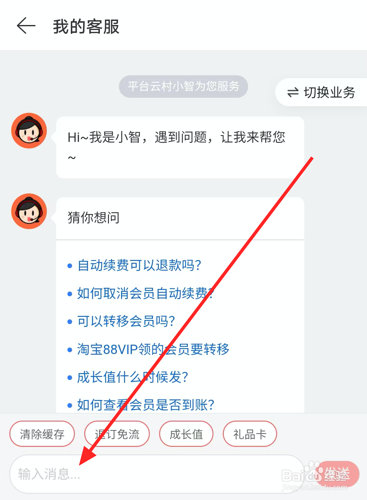 网易云音乐中怎么联系专属客服