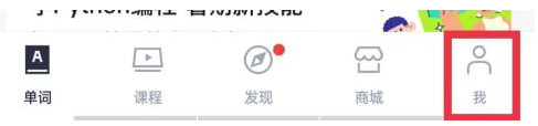 百词斩怎么选择所在城市