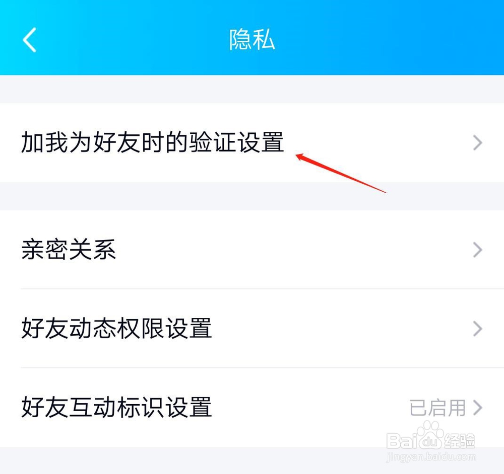 QQ如何设置陌生人无法加好友