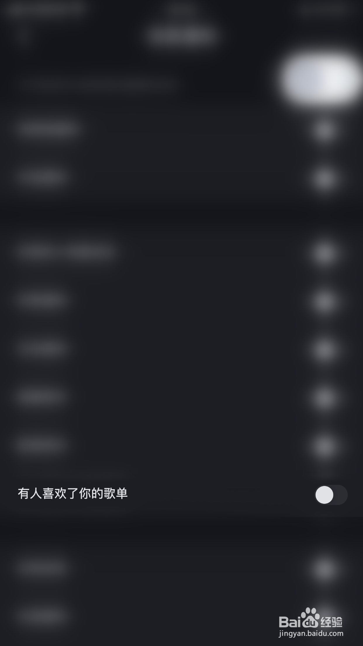 怎么关闭声昔有人喜欢你的歌单