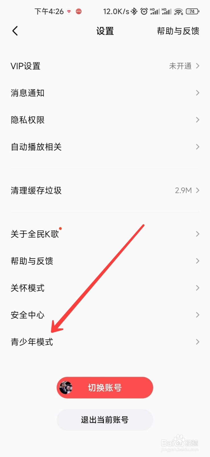 全民K歌怎么开启青少年模式