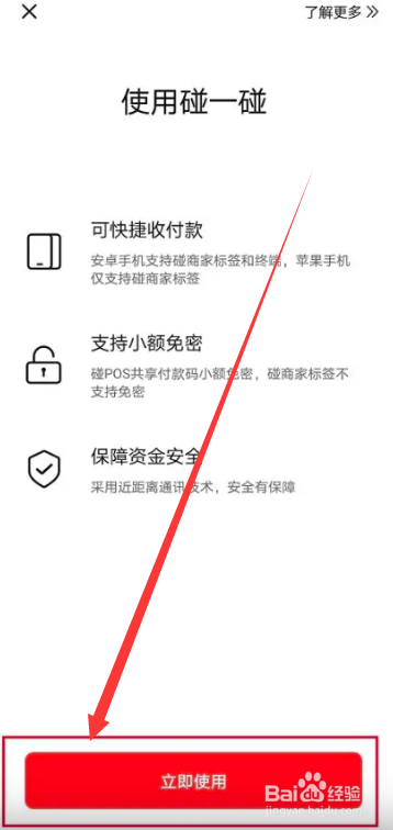 数字人民币如何设置碰一碰付款？