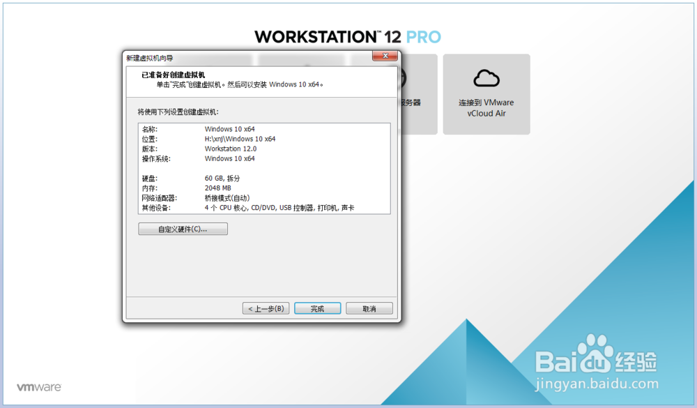 虚拟机windows10安装教程