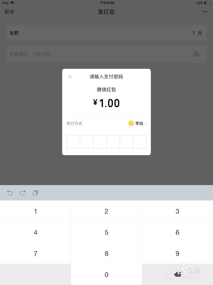 微信怎么发红包