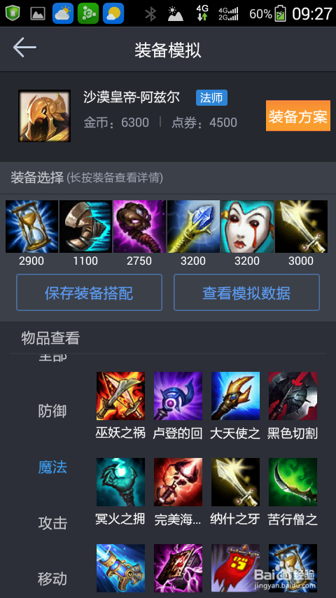 LOL6.9版本沙皇怎么出装加点