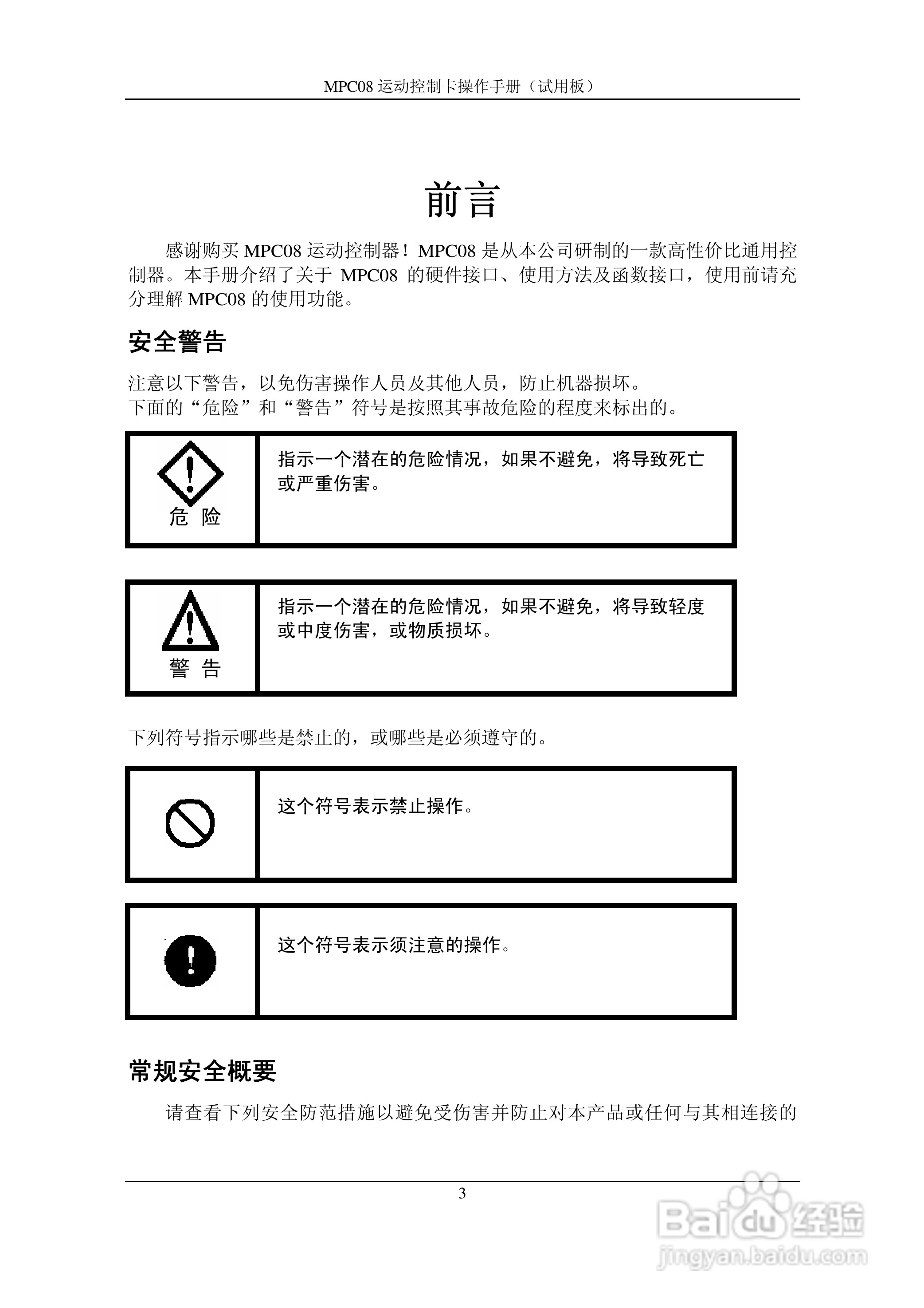 乐创自动化MPC08SP运动控制卡操作手册:[1]