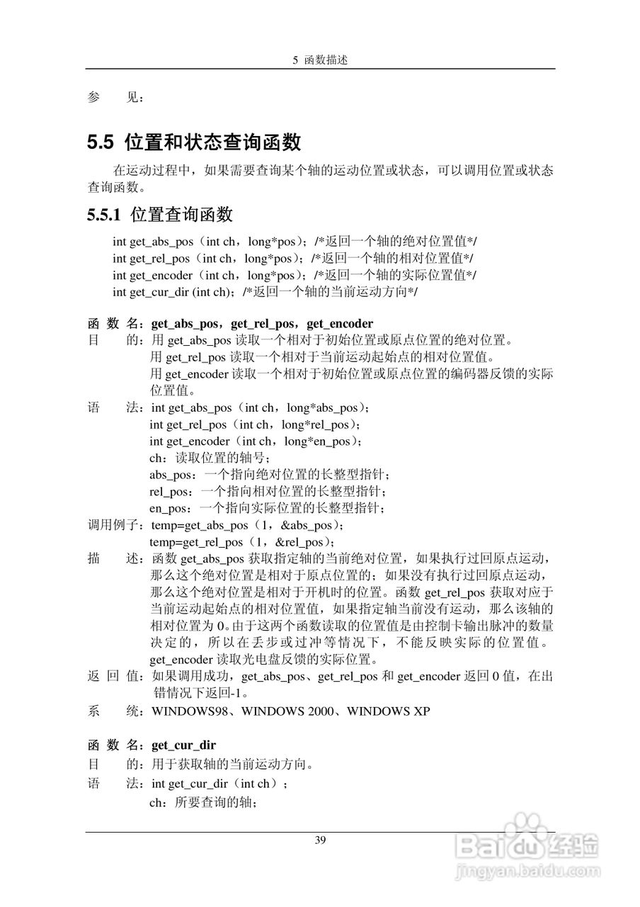 乐创自动化MPC08SP运动控制卡操作手册:[5]