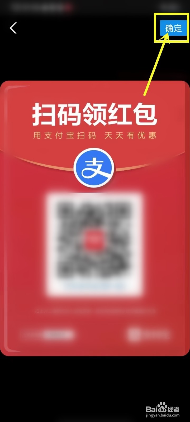 2022支付宝怎么扫码领红包