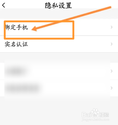 水晶直播软件中怎么绑定手机号