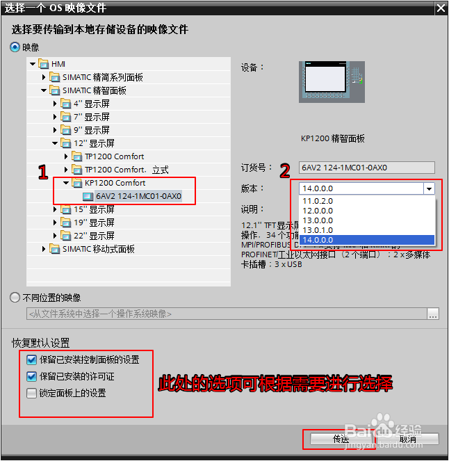 更新西门子操作面板系统版本的方法