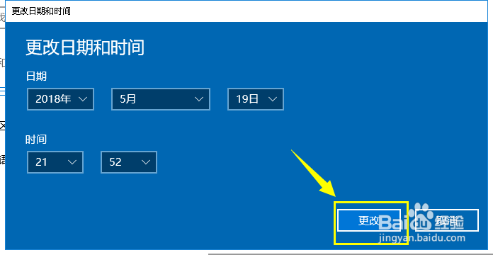 win10修改系统时间问题