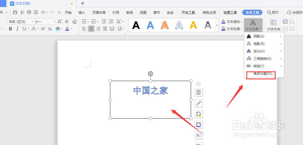 WPS文档中如何将插入的文本框边框去掉颜色