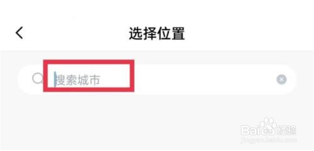 百词斩如何选择所在城市?