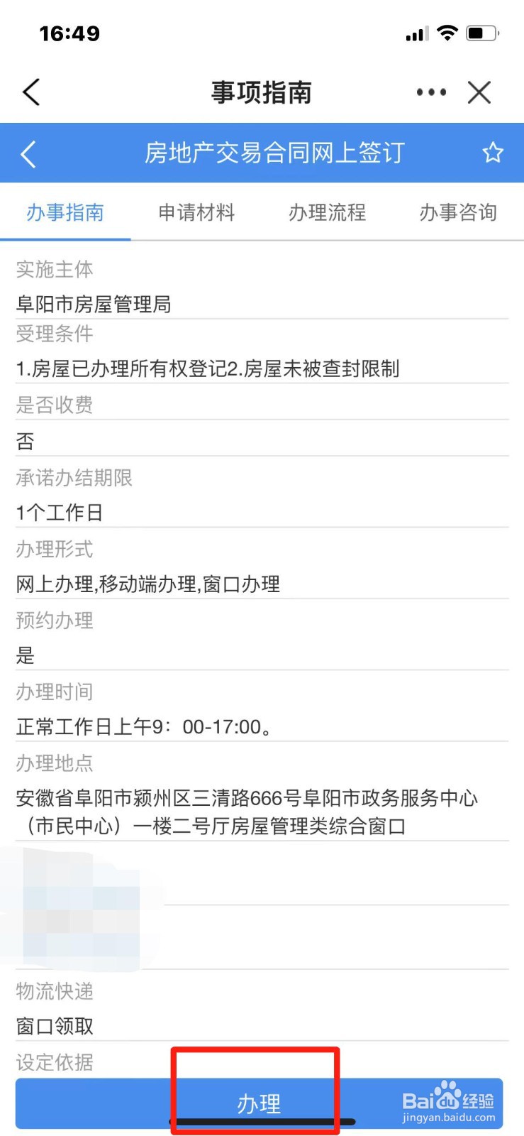 怎么在网上签订房地产交易合同