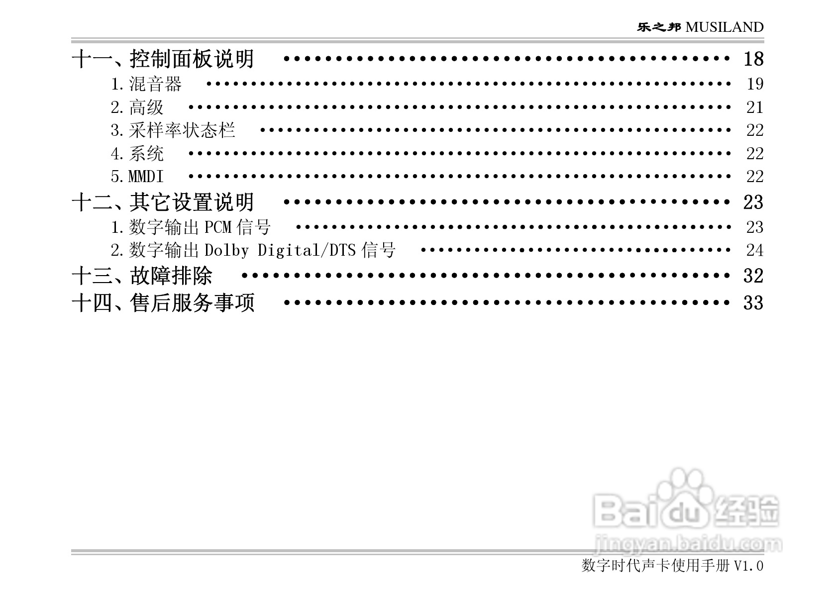 乐之邦数字时代声卡说明书:[1]