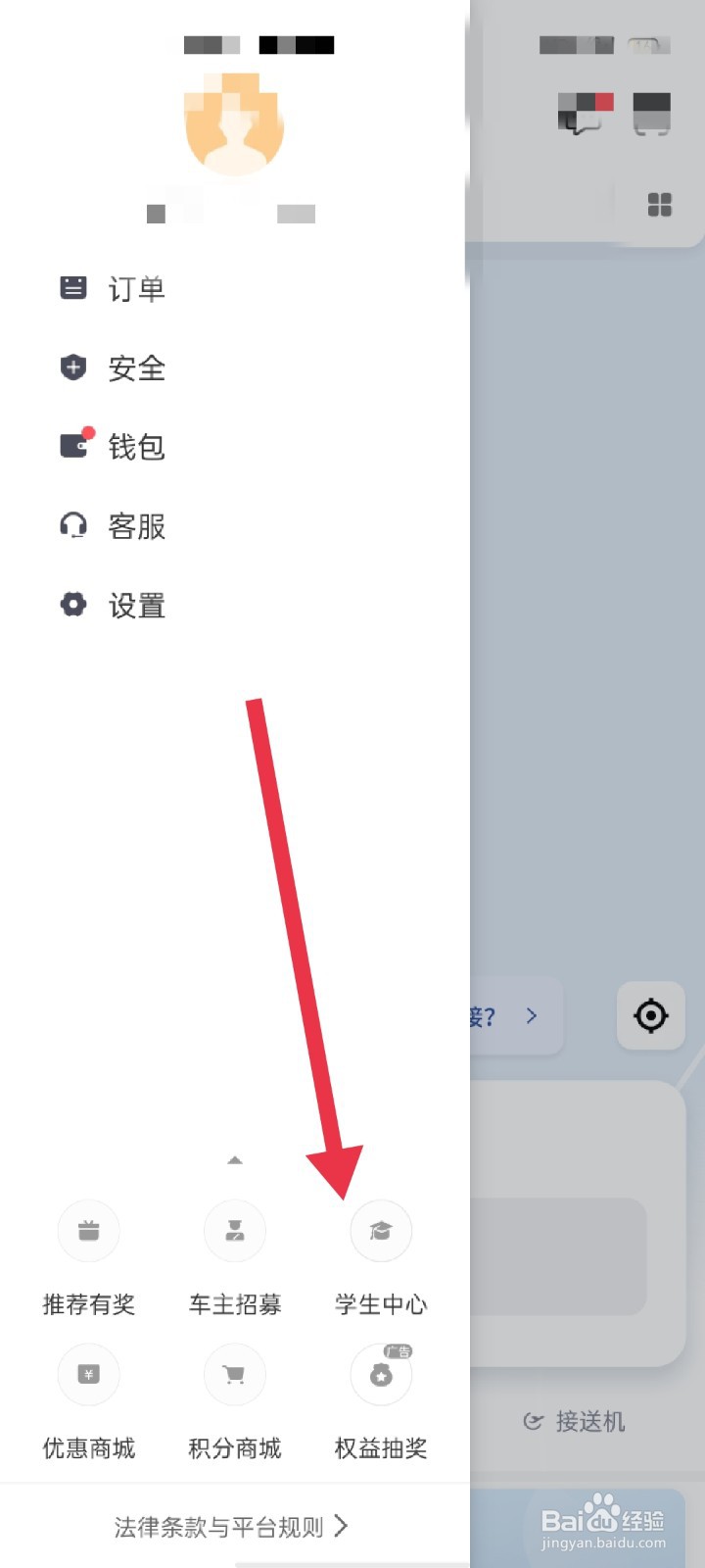 滴滴出行怎么领取学生卡