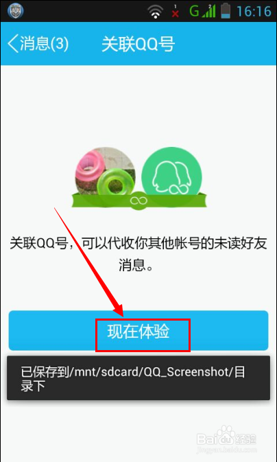 手机QQ如何关联QQ号