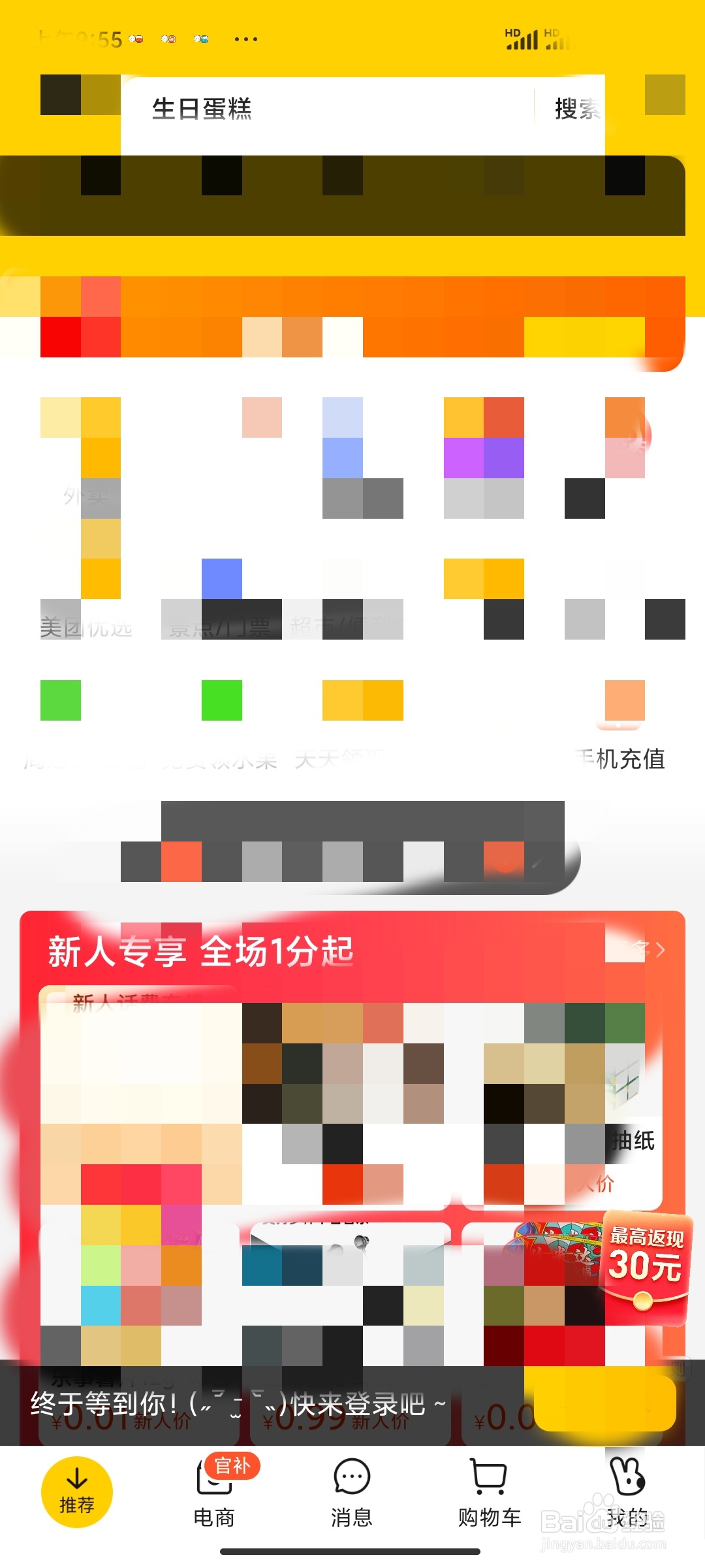 美团怎么清除缓存