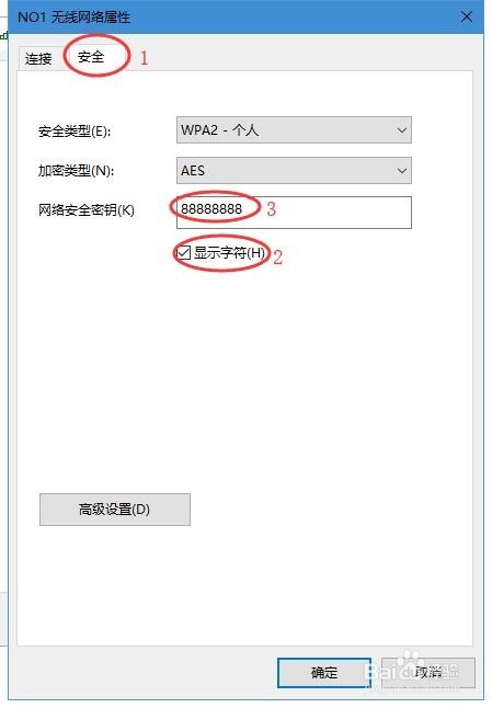 win10怎样查看已连接网络(wifi)密码