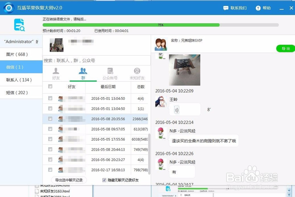 苹果手机通讯录恢复教程