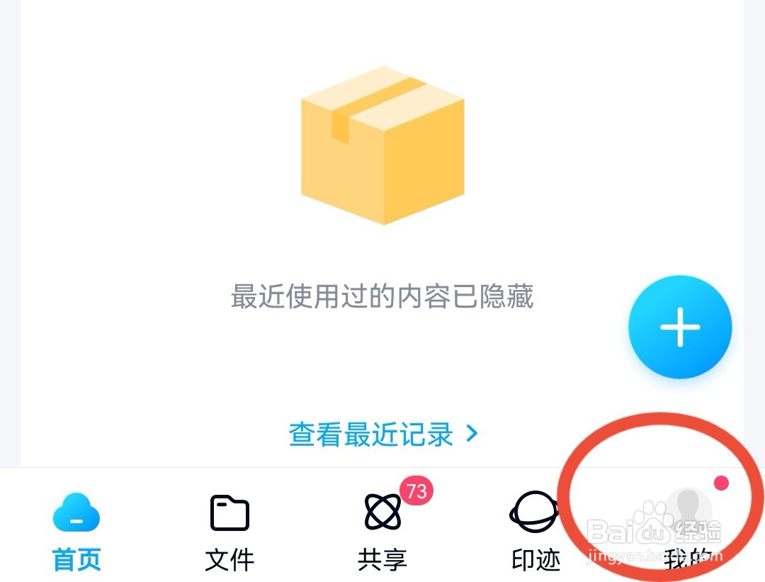 百度网盘如何关闭夜间模式