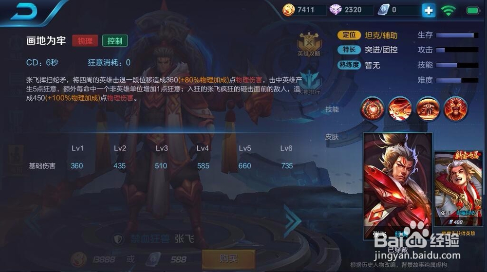 北通手游P1手游手柄《王者荣耀》张飞技能演示